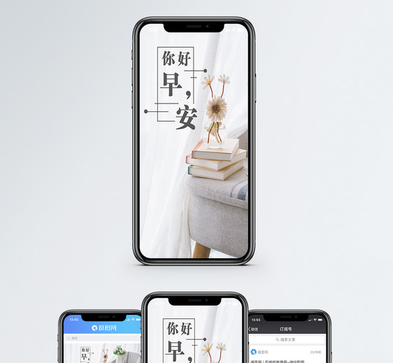 早安问候手机海报配图图片