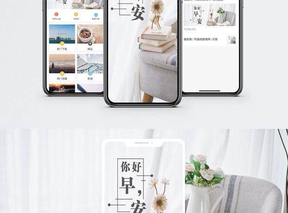 早安问候手机海报配图图片