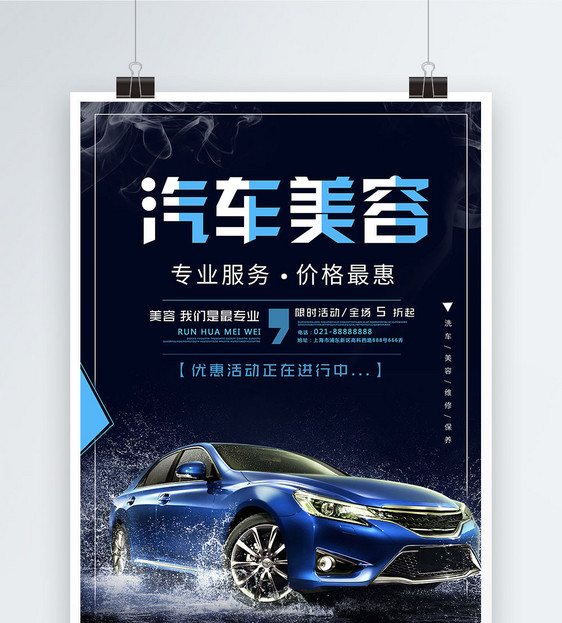 汽车美容海报