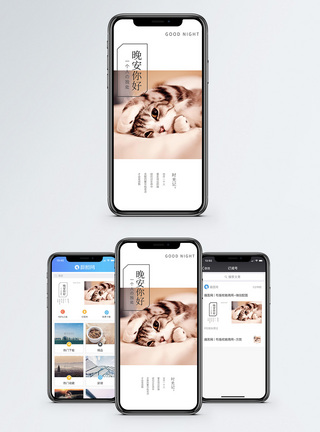 独处晚安手机海报配图模板