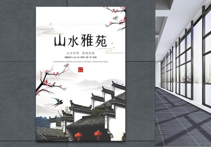 中国风中式地产海报高清图片