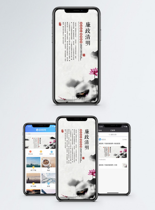 奉公守法廉洁从政手机海报配图模板