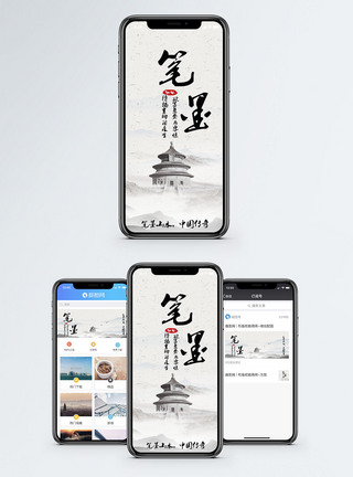 毛笔字传统文化手机海报配图模板