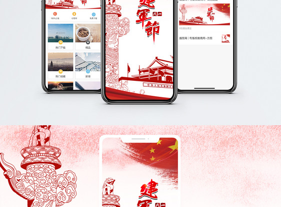 八一建军节手机海报配图图片