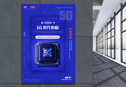 5G时代科技时代海报图片