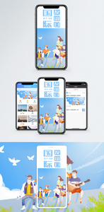 国际友谊日手机海报配图图片