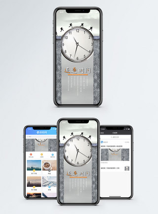 追逐时间手机海报配图图片