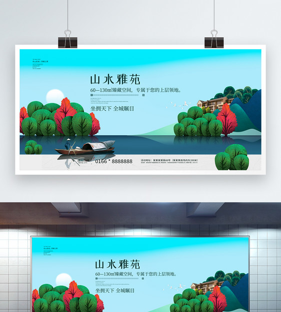 中国风山水雅苑房地产展板图片