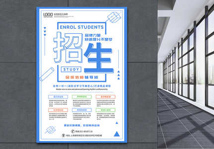 辅导班培训招生海报图片