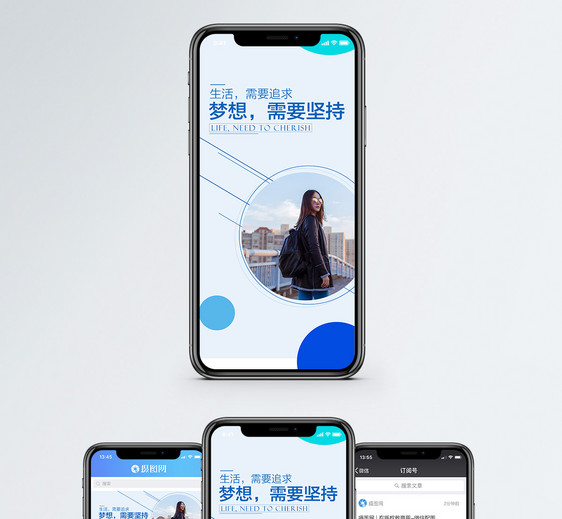 坚持梦想手机海报配图图片