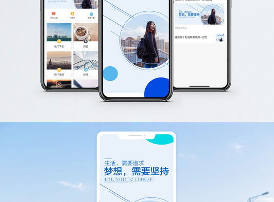 坚持梦想手机海报配图图片