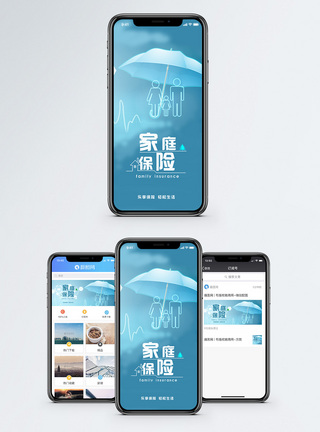 家庭保险手机海报配图模板