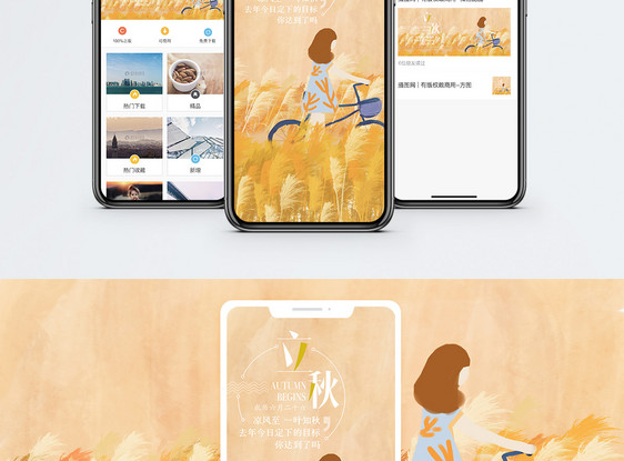 立秋手机海报配图图片