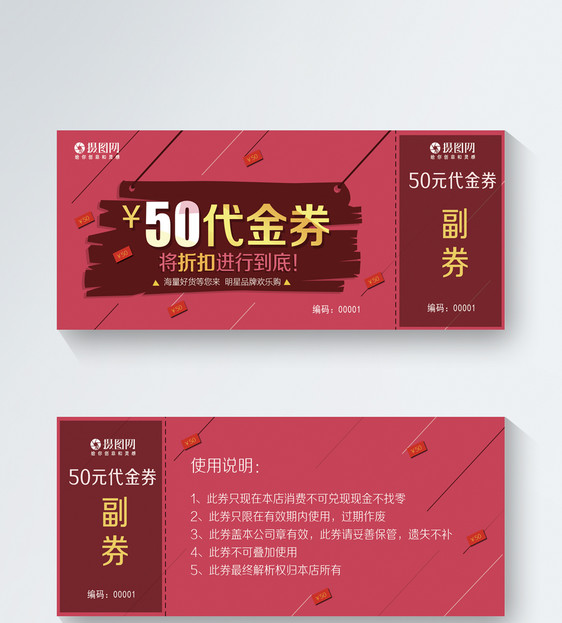 50元折扣代金券