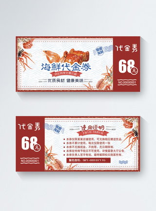 68元海鲜代金券图片