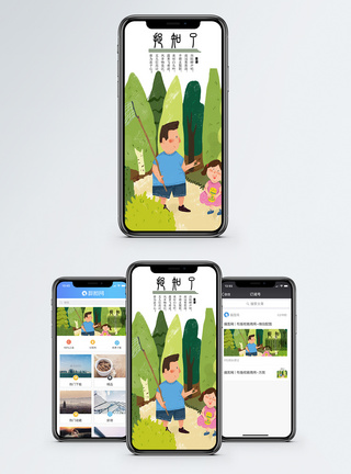 捉知了手机海报配图图片