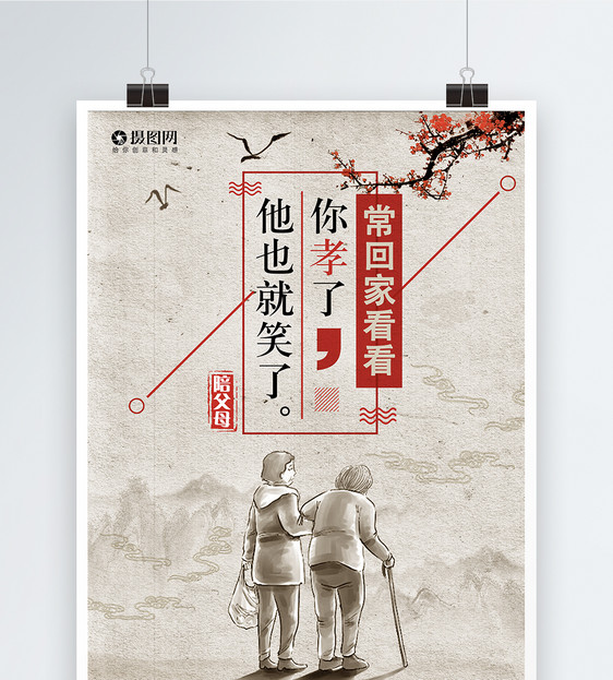 关爱老人公益海报