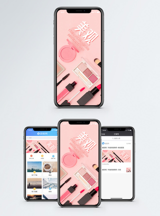 粉色系美妆手机海报配图模板