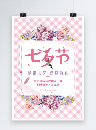 粉色七夕海报节日高清图片素材