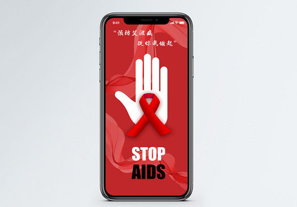 艾滋病手机海报配图图片