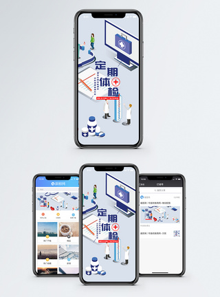 定期体检手机海报配图图片