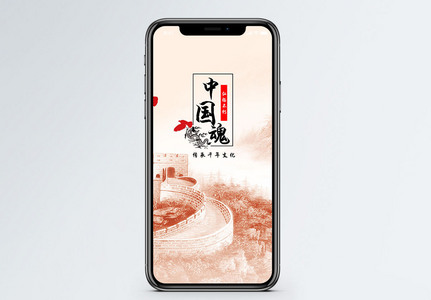 中国魂手机海报配图图片