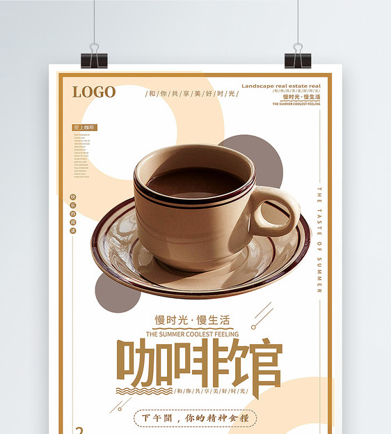 咖啡馆海报