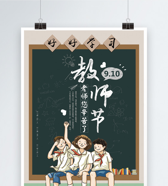 教师节海报设计