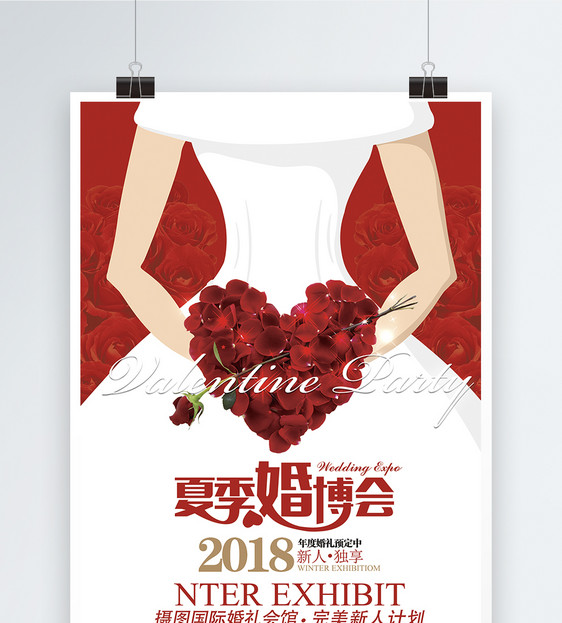 夏季婚博会宣传海报图片