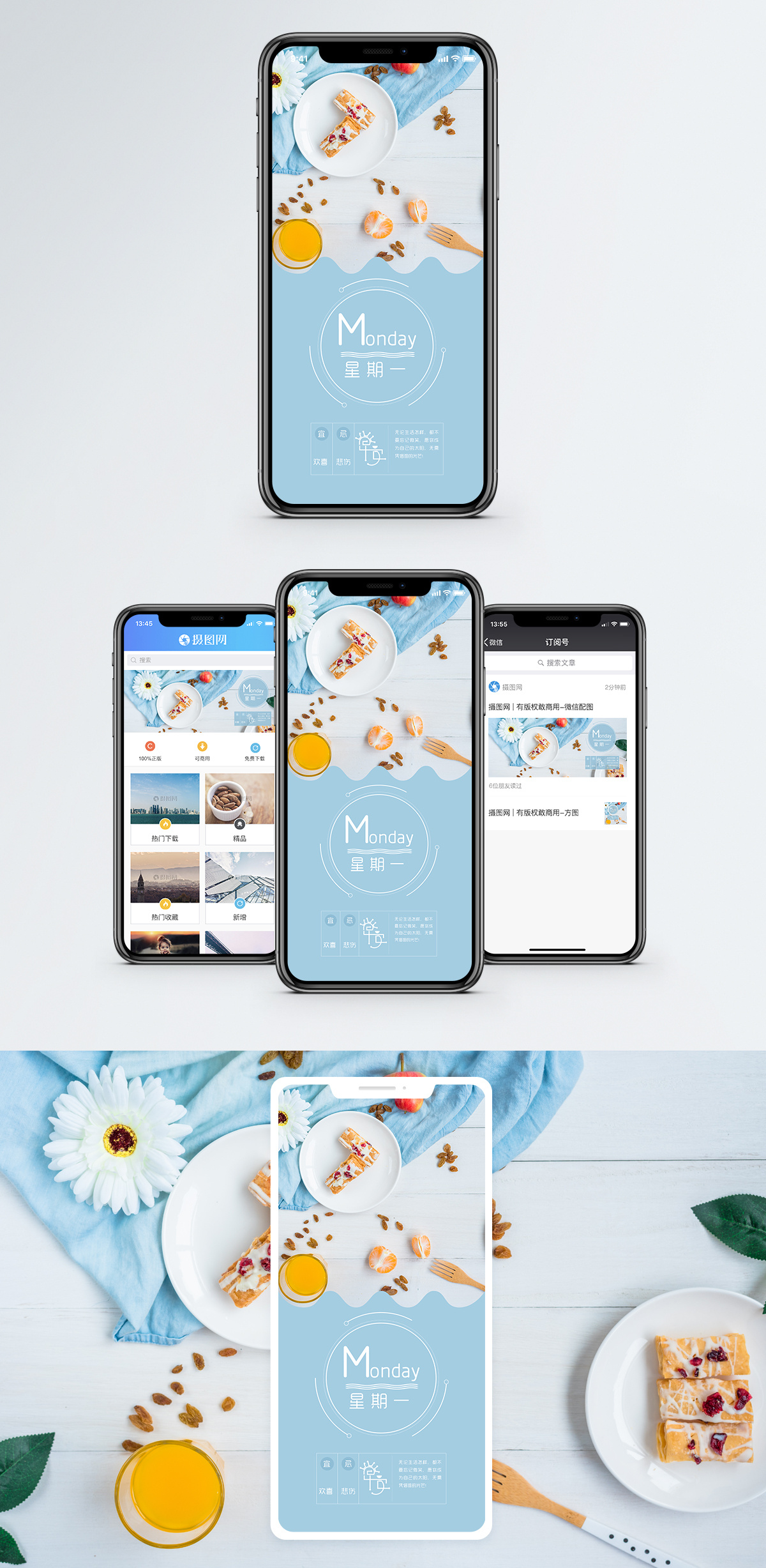 星期一手机海报配图图片素材