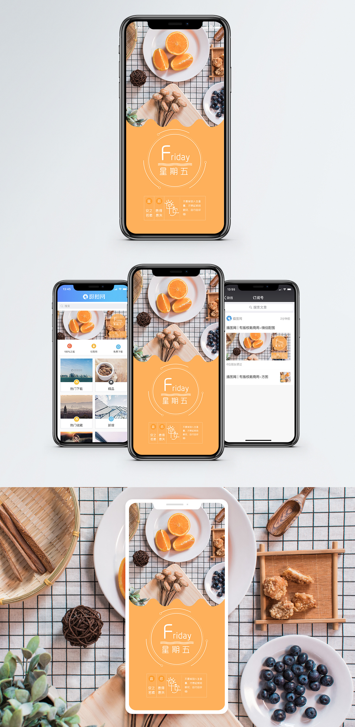 星期五手机海报配图图片素材