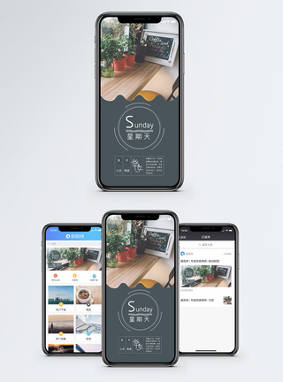星期天手机海报配图图片
