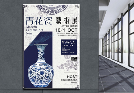 现代陶瓷艺术展海报高清图片