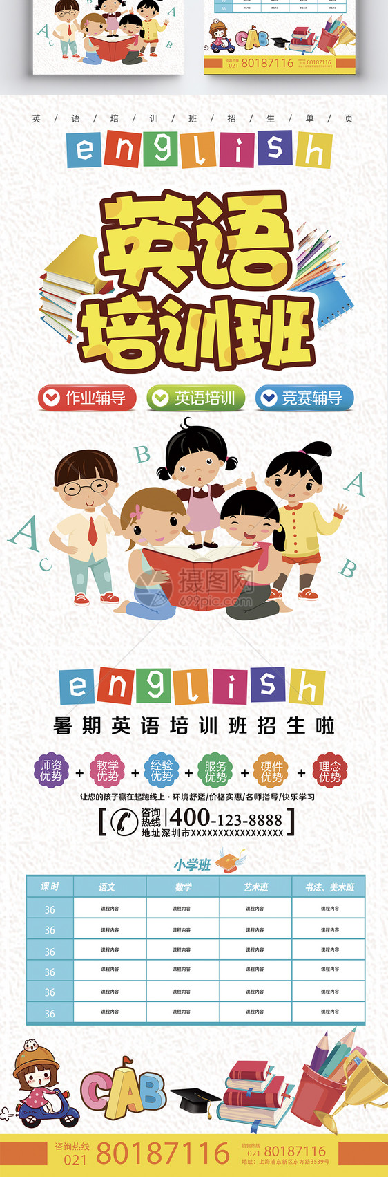 英语培训班招生宣传单