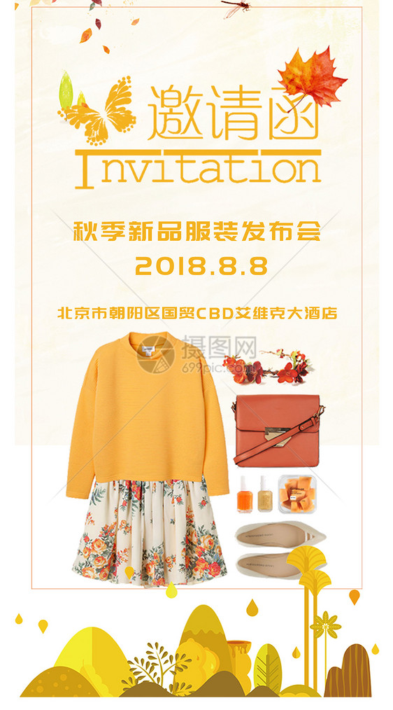 秋季服饰发布会邀请函图片