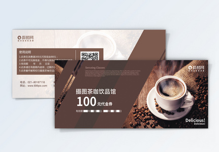 咖啡茶饮100元代金券高清图片