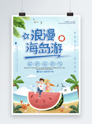 小清新浪漫海岛游海报设计图片