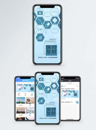 医疗发展手机海报配图图片