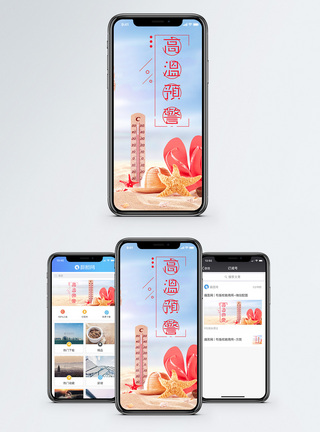 海星高温预警手机海报配图模板