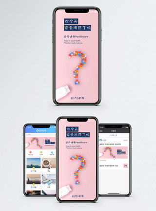 药品安全用药手机海报配图模板