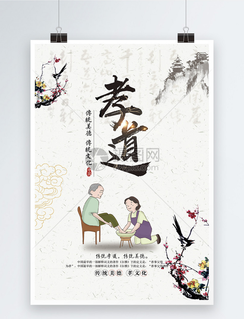 孝道公益宣传海报孝顺简约海报