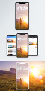梦想手机海报配图图片