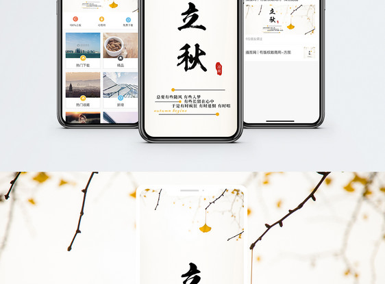 立秋手机海报配图图片