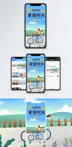 享受时光手机海报设计图片