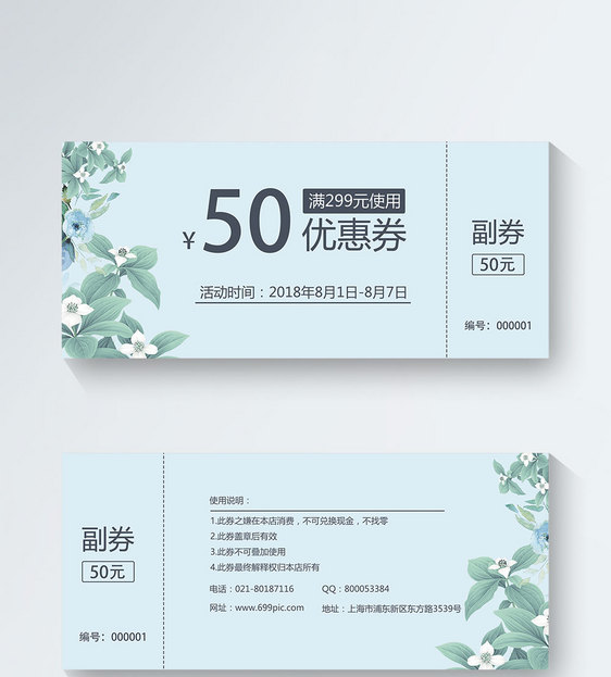 小清新背景优惠券