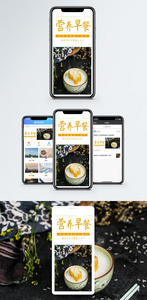 营养早餐手机海报配图图片