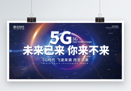 蓝色大气5G时代科技展板高清图片