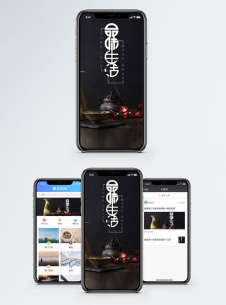 禅意茶道品味生活手机海报配图模板