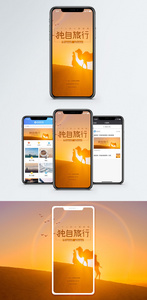 独自旅行手机海报配图图片