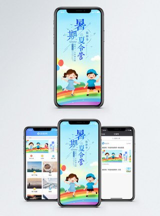 开心暑假暑期夏令营手机海报配图模板